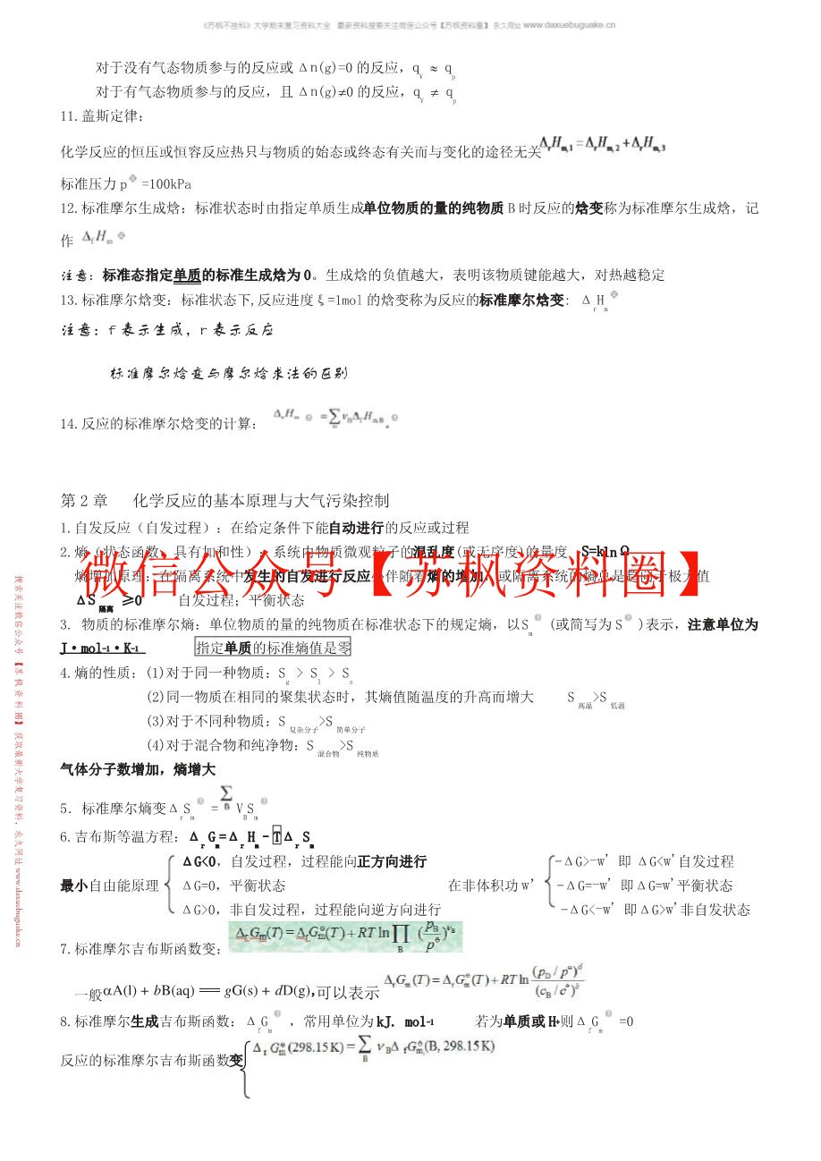 普通化学原理